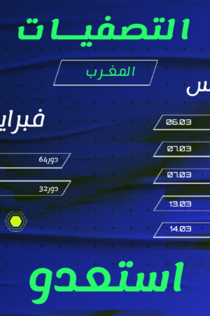 eLigue 1 Tour - GEEK Maroc